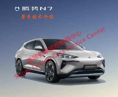 BYD Denza N7 Vehicle Technical Presentation Introduction Training Materials