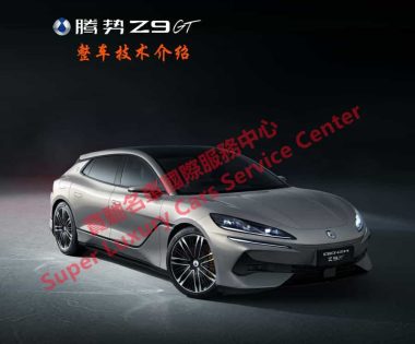 BYD Denza Z9 GT Vehicle Technical Presentation Introduction Training Materials